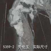 5359-2（气势磅礴）劳伦金