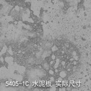 5405-1C（斑驳陆离）水泥板